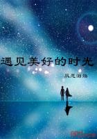 遇见美好的时光